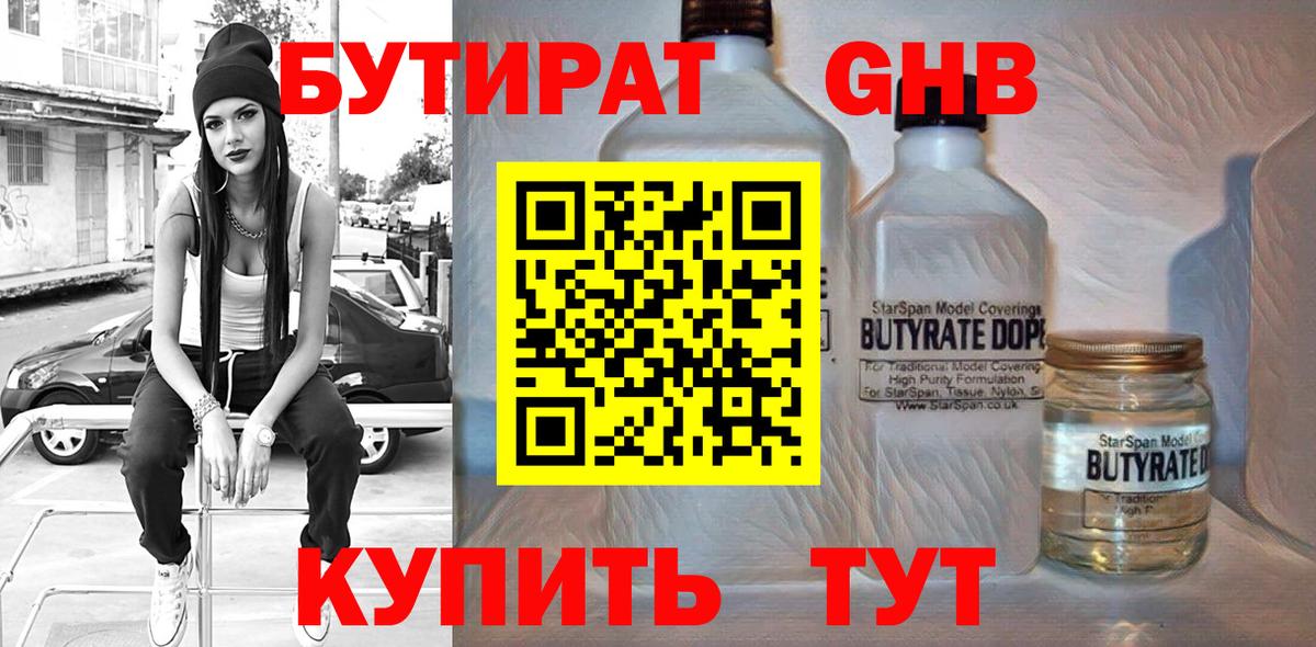 Бутират 1.4BDO Джанкой
