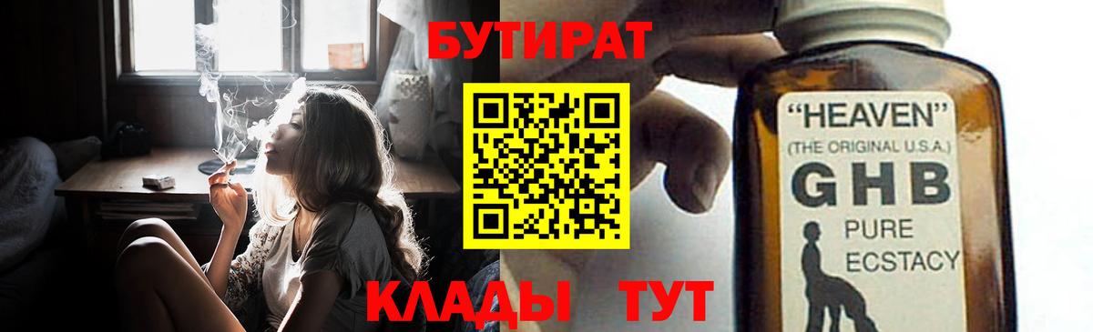 БУТИРАТ 99%  Вход с VPN  БУТИРАТ  Джанкой 