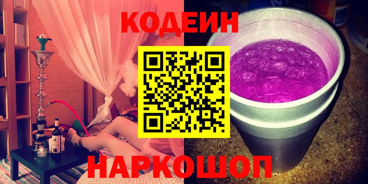 Кодеин напиток Lean (лин) Джанкой