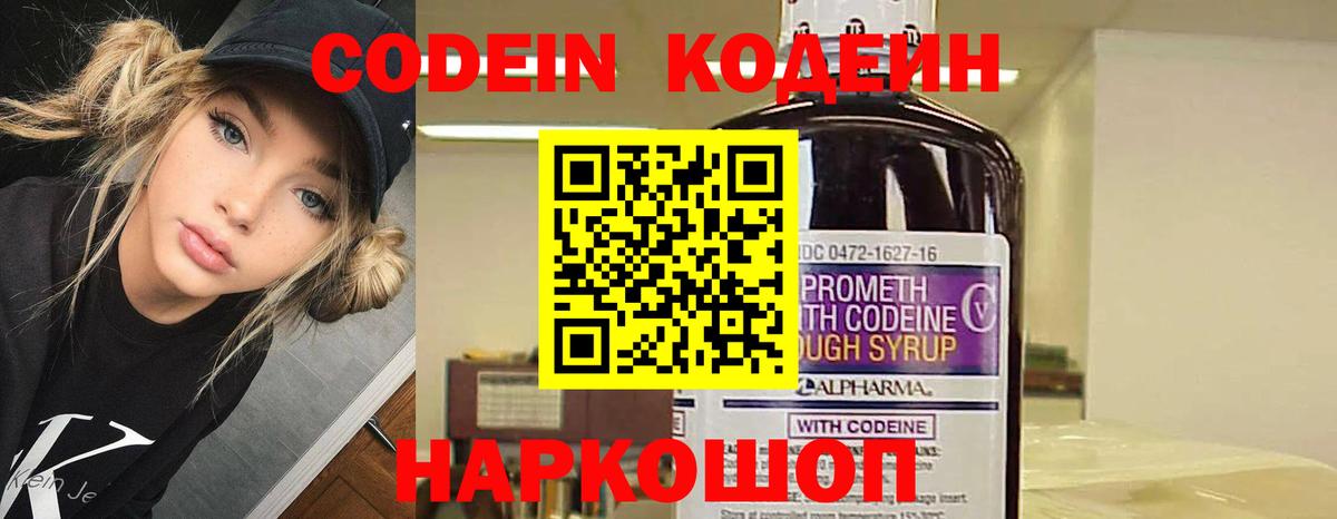Джанкой  Кодеин напиток Lean (лин)  Кодеин Purple Drank  Вход с VPN 