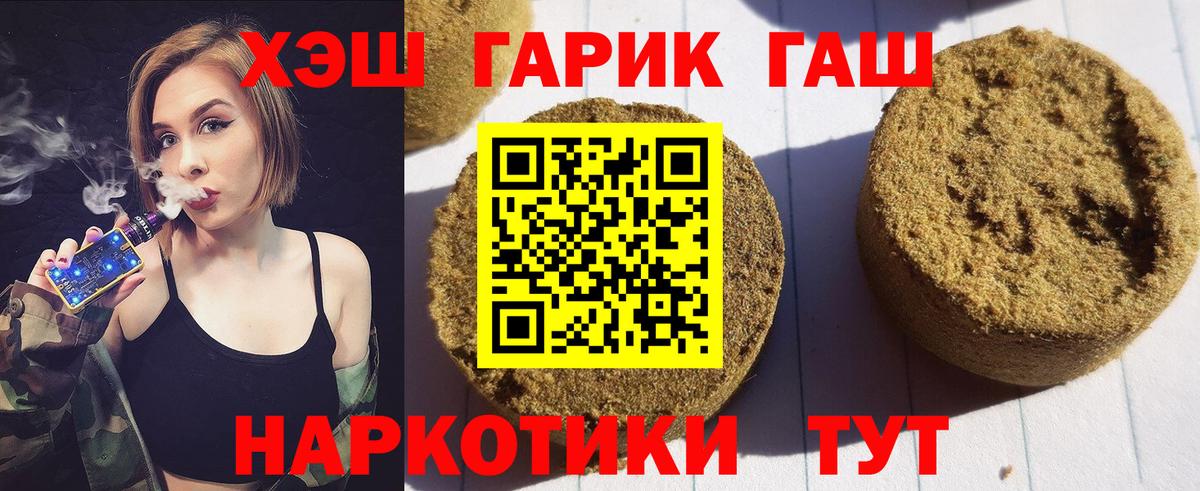 ГАШ VHQ  Вход с VPN  Джанкой  ГАШ  ГАШИШ 40% ТГК 
