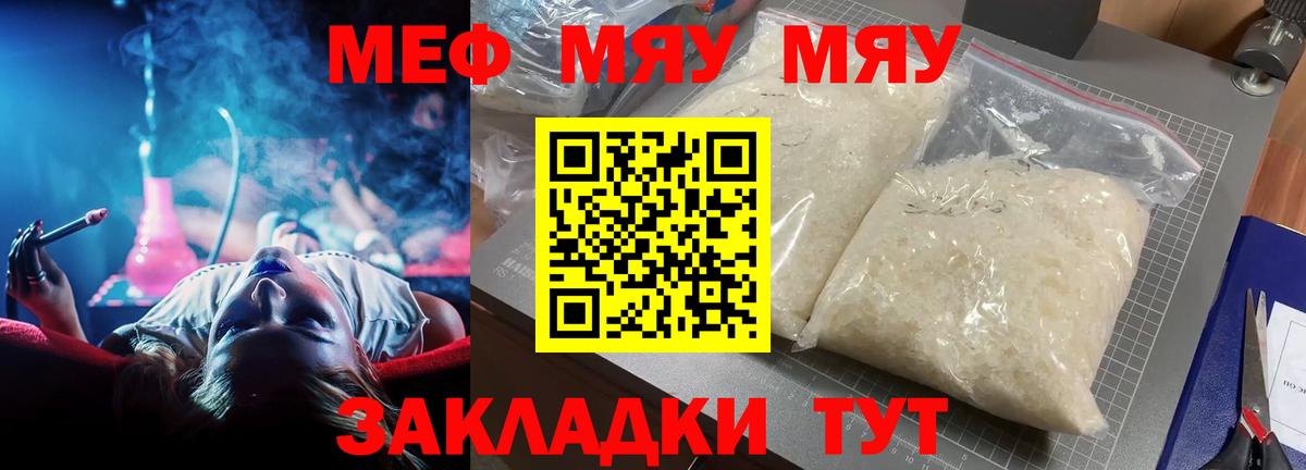 Мефедрон мяу мяу  Меф мяу мяу  Вход с VPN  МЕФ  Джанкой 