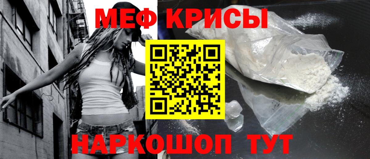 МЕФ кристаллы Джанкой